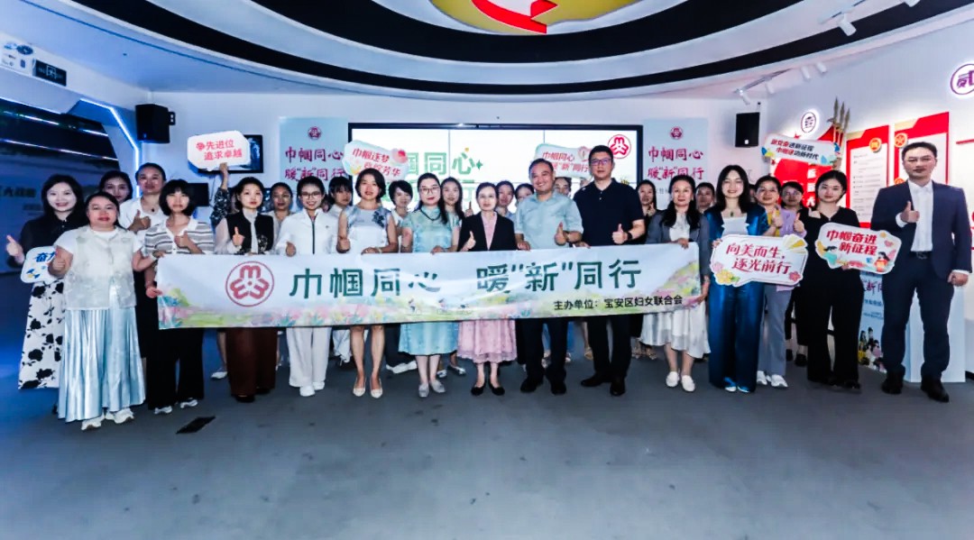 寶安區(qū)婦聯(lián)“巾幗同心 暖‘新’同行”主題活動(dòng)走進(jìn)尚為